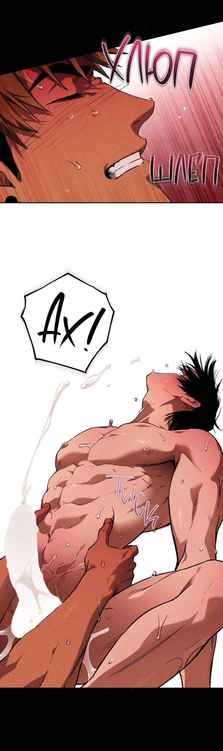 Манга Умри у меня на руках - Глава 13 Страница 24