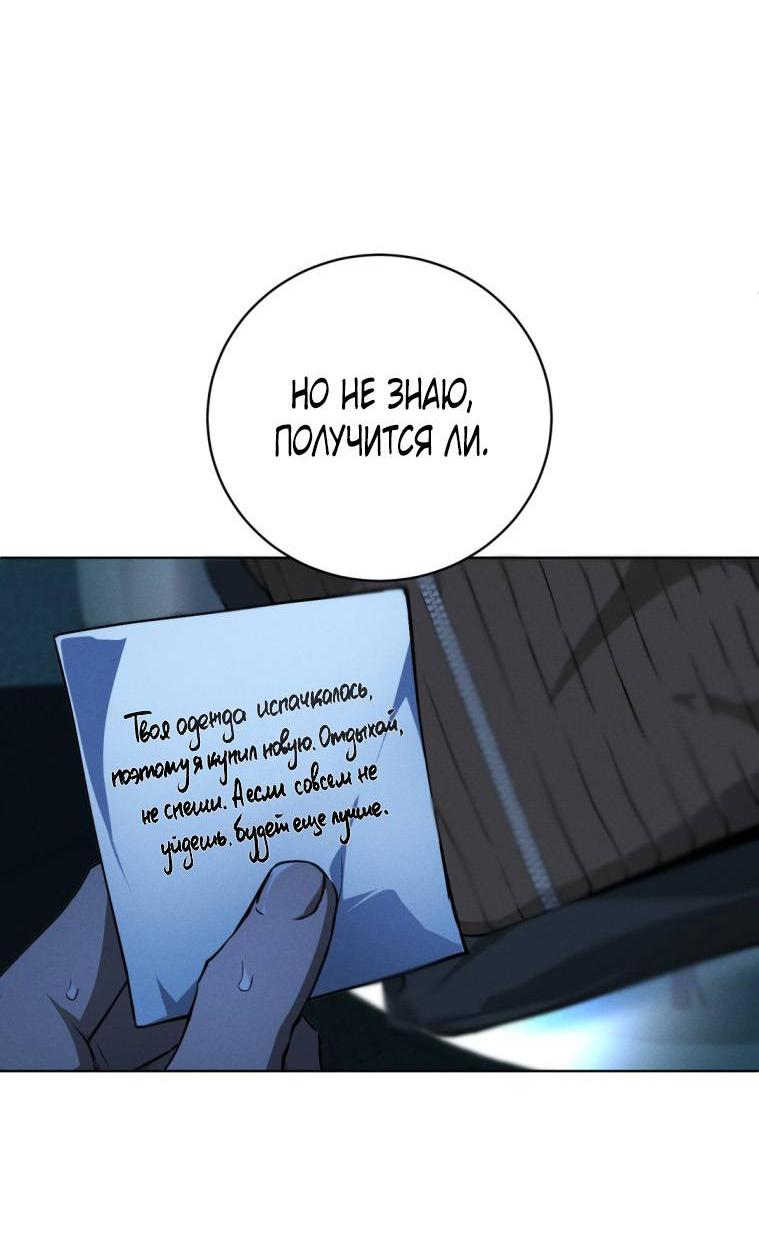Манга Умри у меня на руках - Глава 13 Страница 60