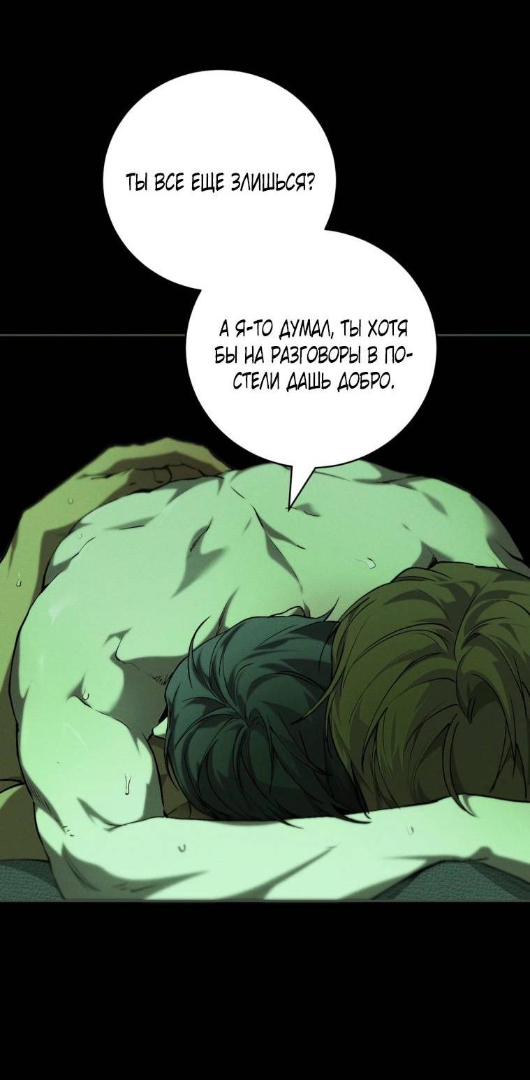 Манга Умри у меня на руках - Глава 13 Страница 35