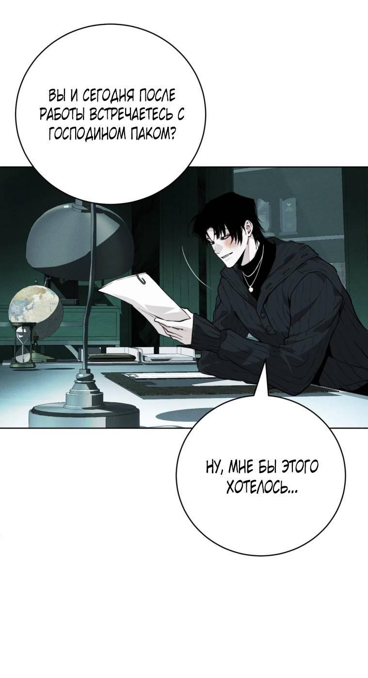 Манга Умри у меня на руках - Глава 13 Страница 59