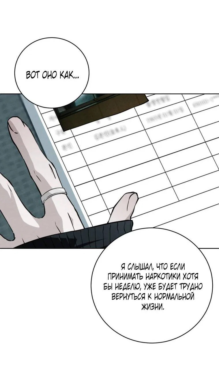 Манга Умри у меня на руках - Глава 13 Страница 65