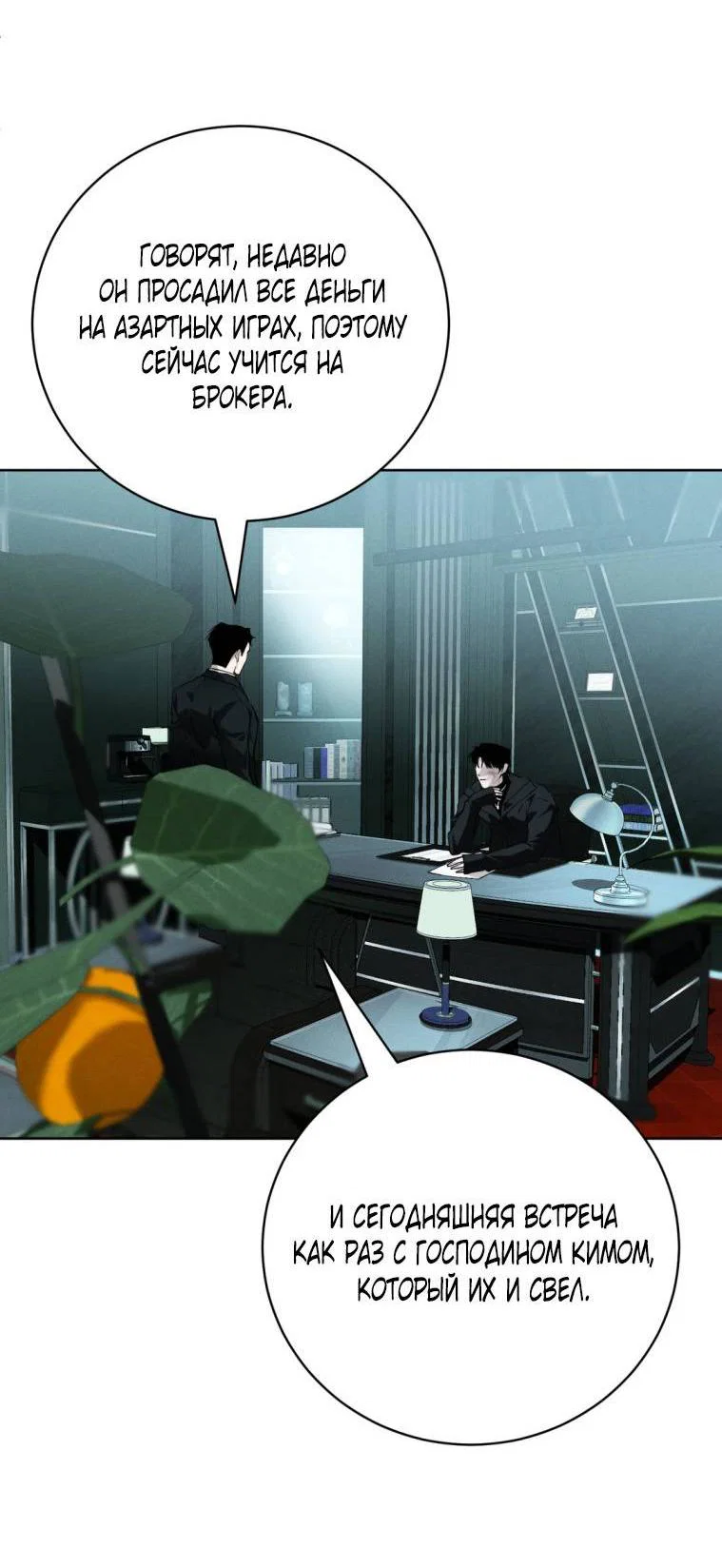 Манга Умри у меня на руках - Глава 13 Страница 64