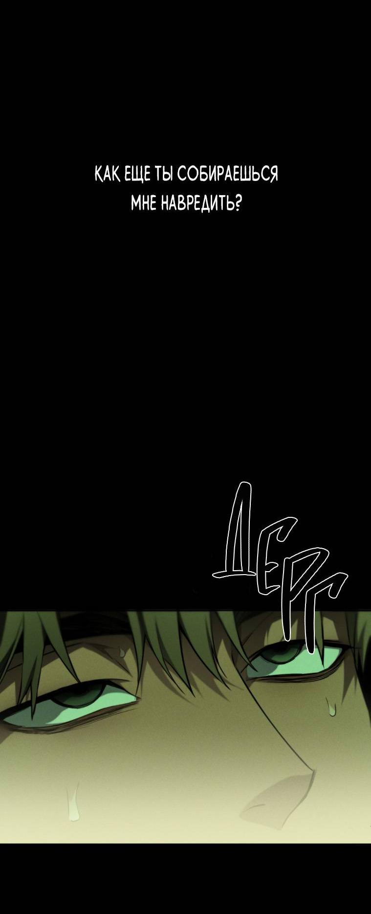 Манга Умри у меня на руках - Глава 13 Страница 39