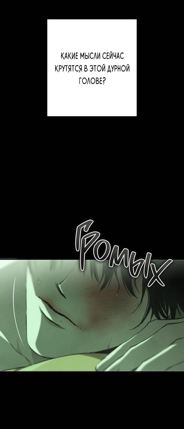 Манга Умри у меня на руках - Глава 13 Страница 37