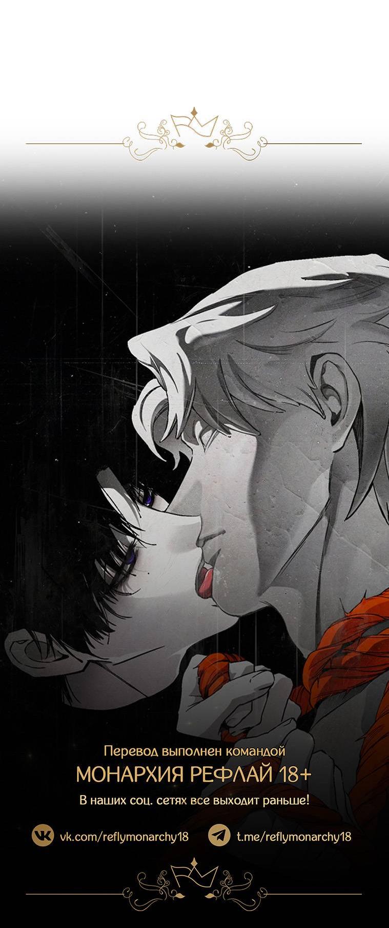 Манга Умри у меня на руках - Глава 13 Страница 68