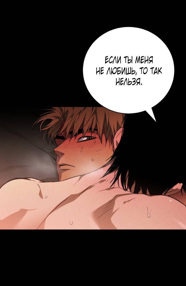 Манга Умри у меня на руках - Глава 13 Страница 28