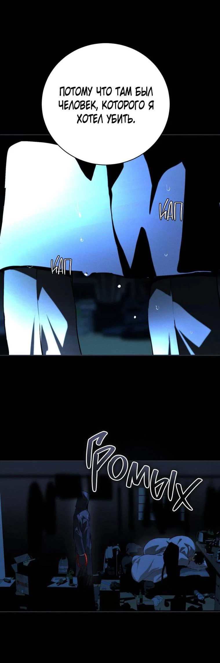 Манга Умри у меня на руках - Глава 13 Страница 47