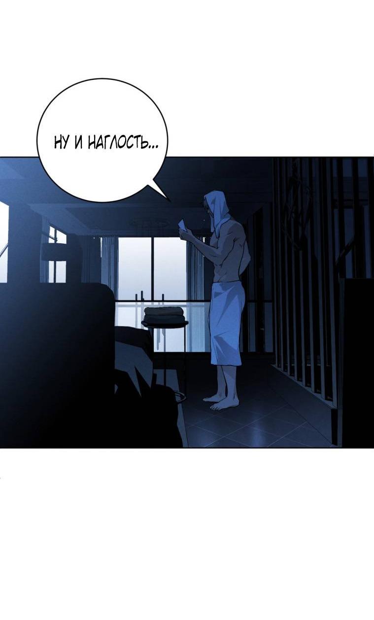 Манга Умри у меня на руках - Глава 13 Страница 61