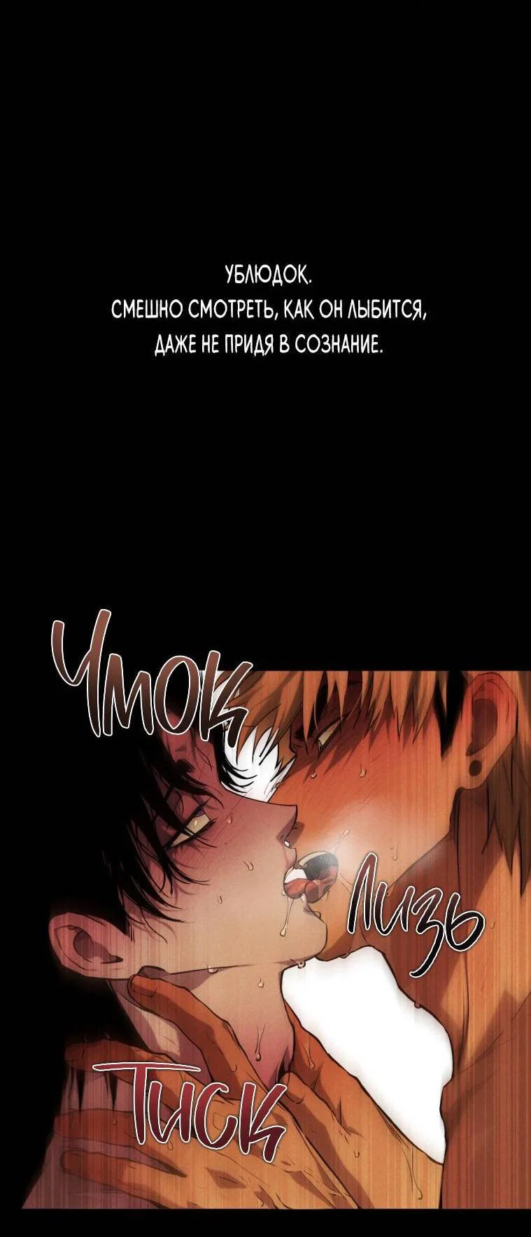 Манга Умри у меня на руках - Глава 13 Страница 6