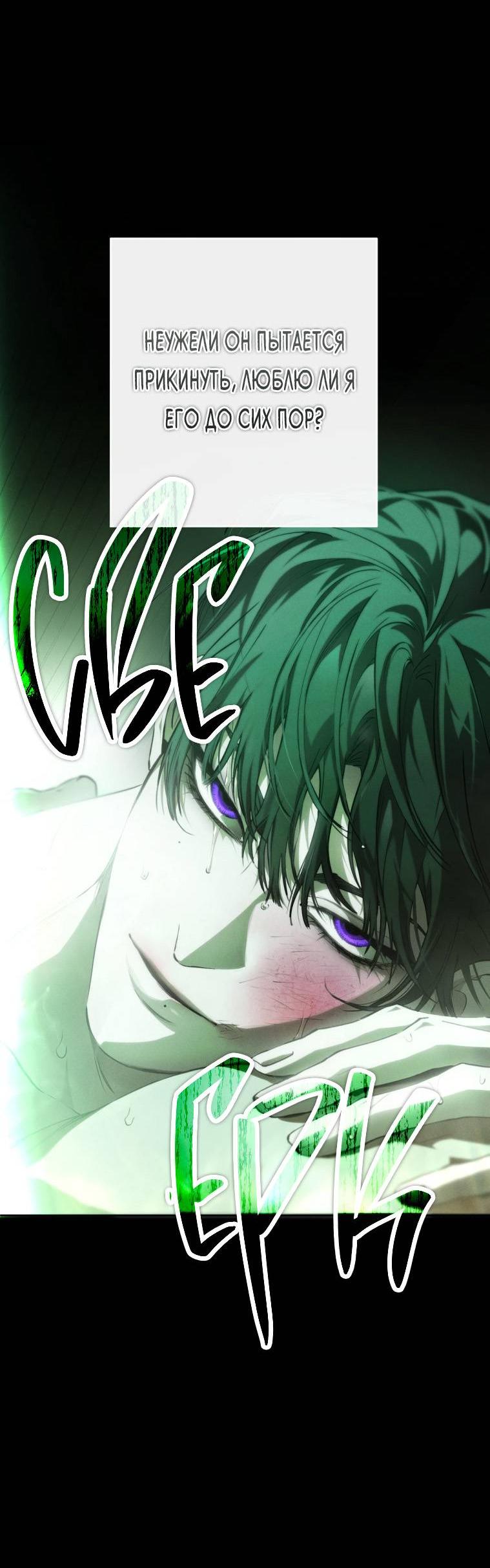 Манга Умри у меня на руках - Глава 13 Страница 38