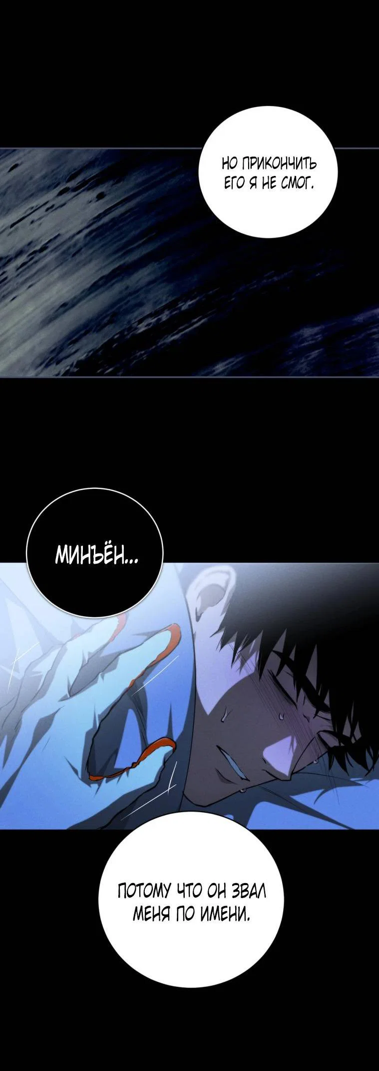 Манга Умри у меня на руках - Глава 13 Страница 49