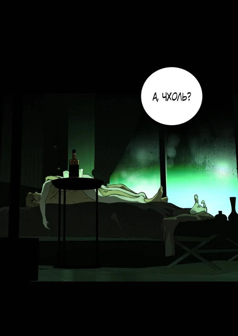 Манга Умри у меня на руках - Глава 13 Страница 51