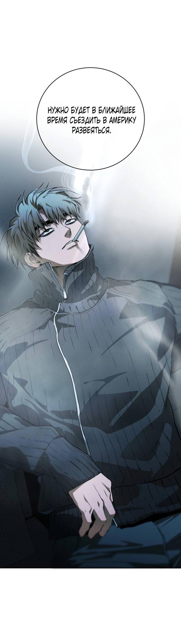 Манга Умри у меня на руках - Глава 13 Страница 67