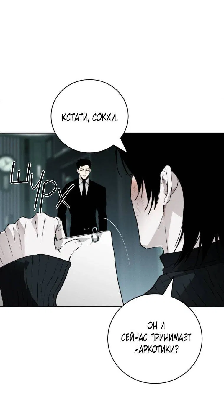 Манга Умри у меня на руках - Глава 13 Страница 62