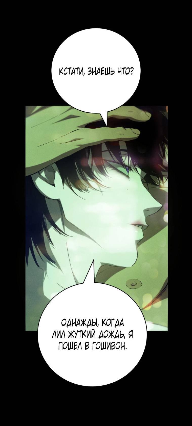 Манга Умри у меня на руках - Глава 13 Страница 46