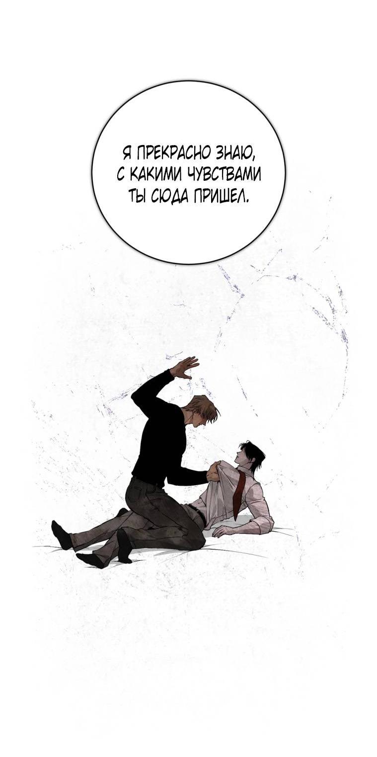 Манга Умри у меня на руках - Глава 12 Страница 25