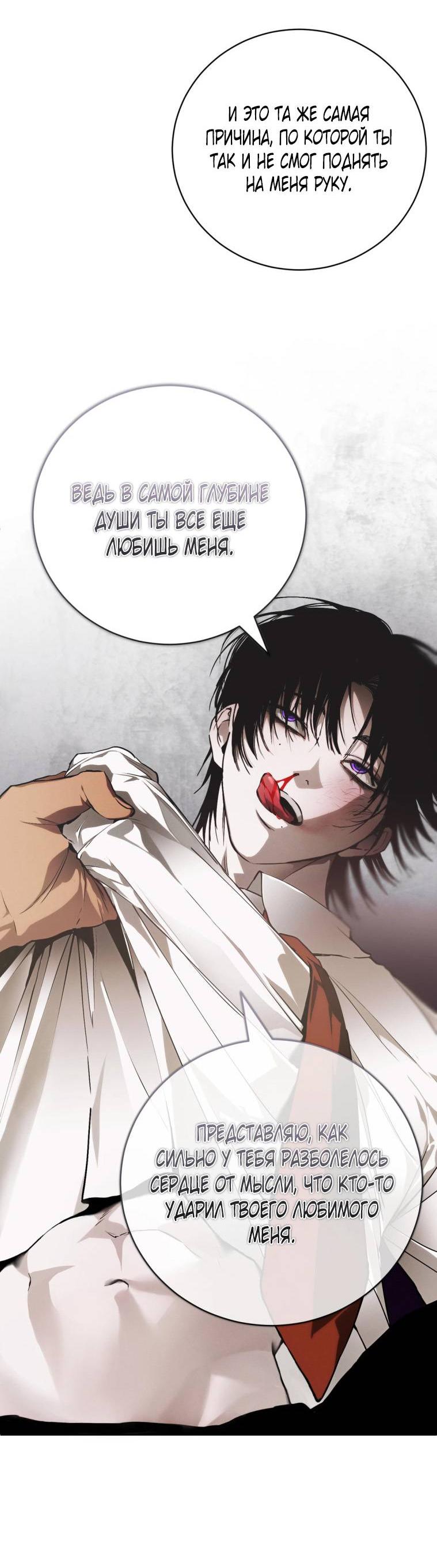 Манга Умри у меня на руках - Глава 12 Страница 28