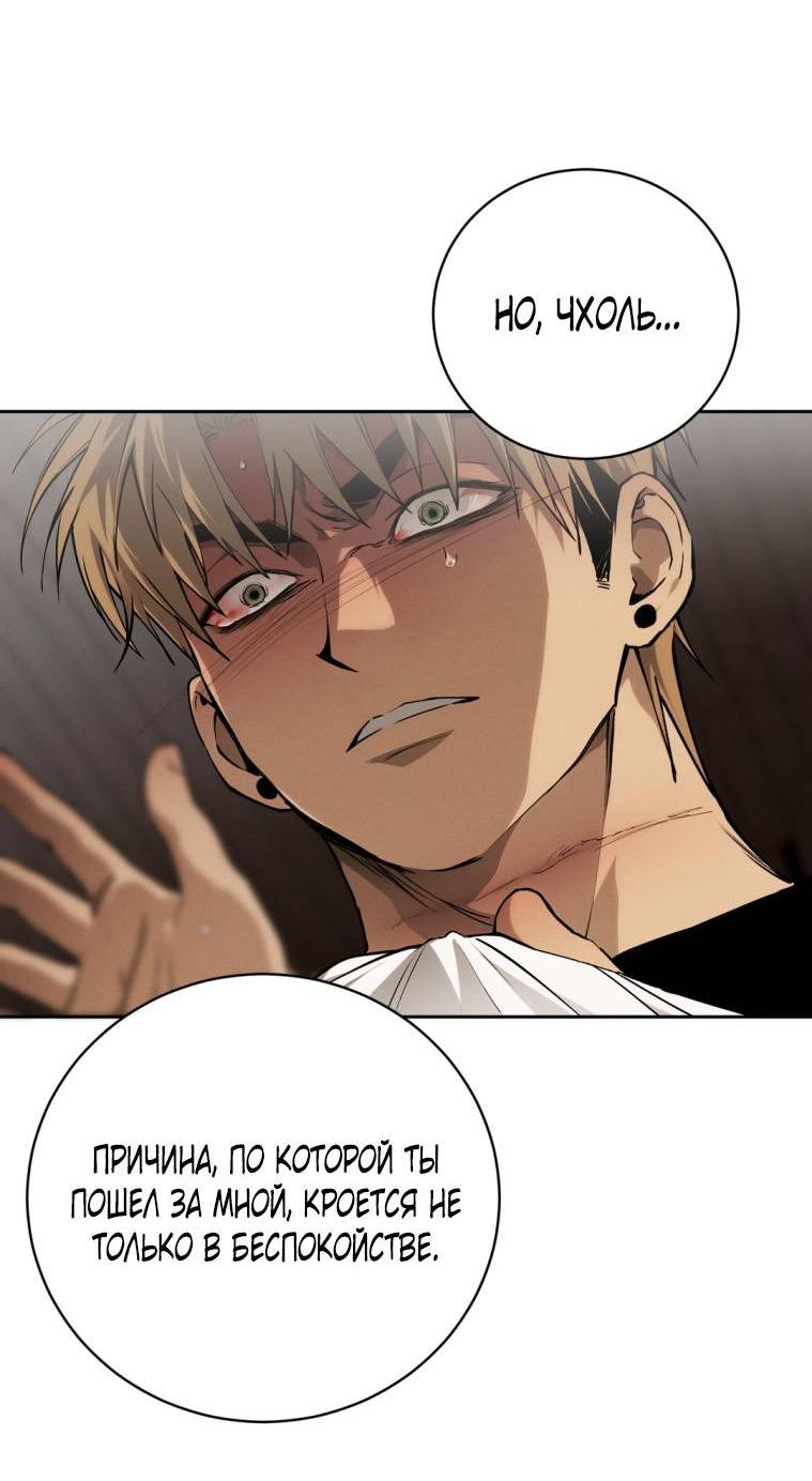 Манга Умри у меня на руках - Глава 12 Страница 27