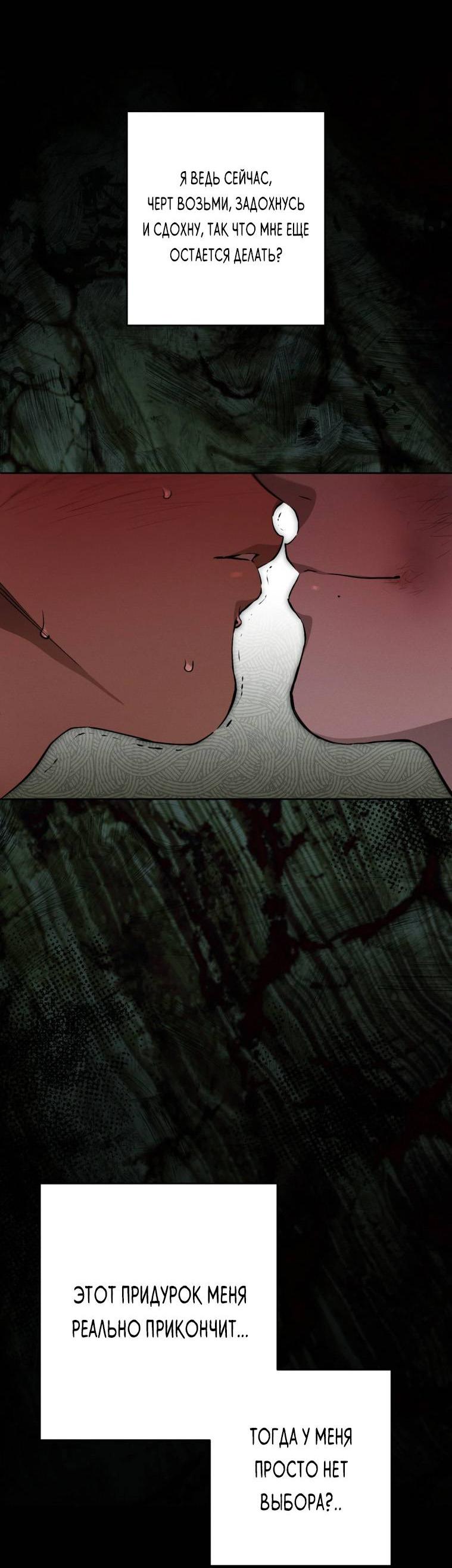 Манга Умри у меня на руках - Глава 12 Страница 5