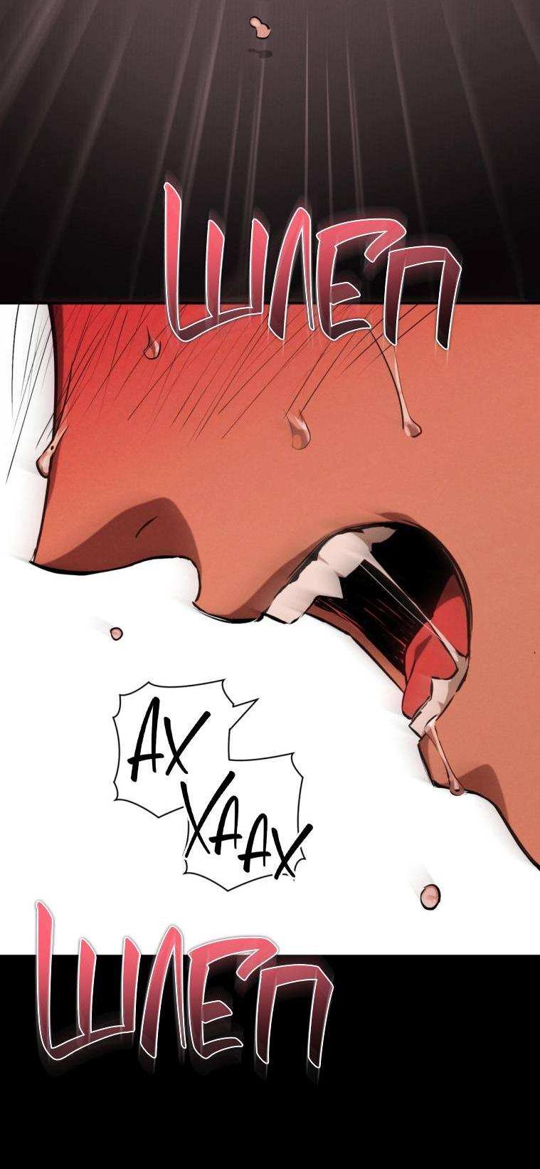 Манга Умри у меня на руках - Глава 12 Страница 67