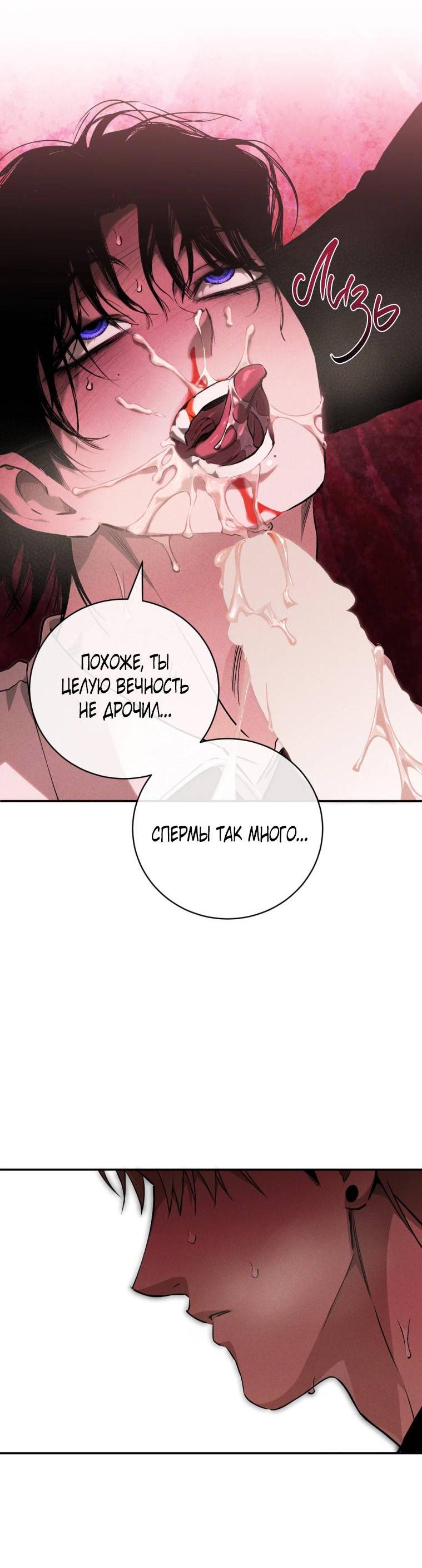 Манга Умри у меня на руках - Глава 12 Страница 46