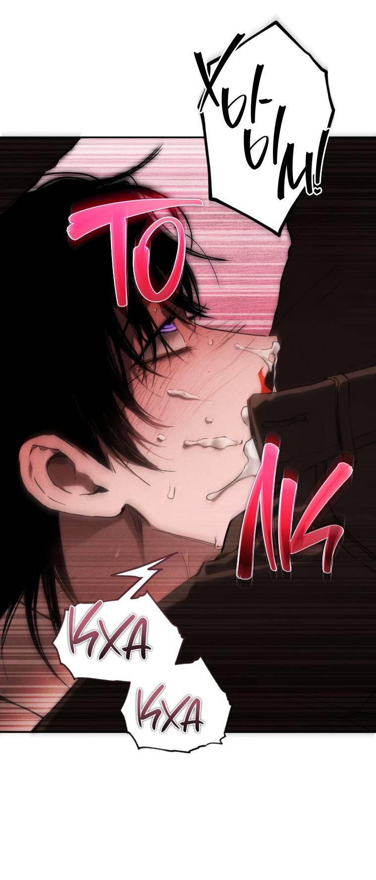 Манга Умри у меня на руках - Глава 12 Страница 44