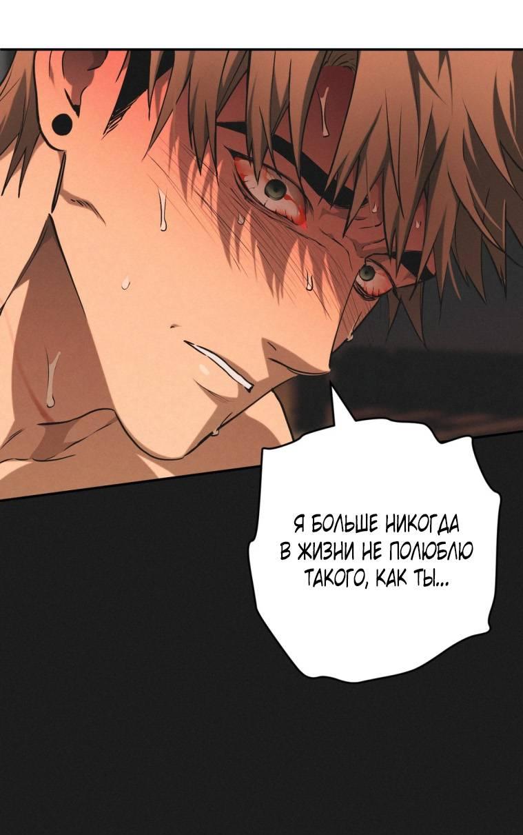 Манга Умри у меня на руках - Глава 12 Страница 59