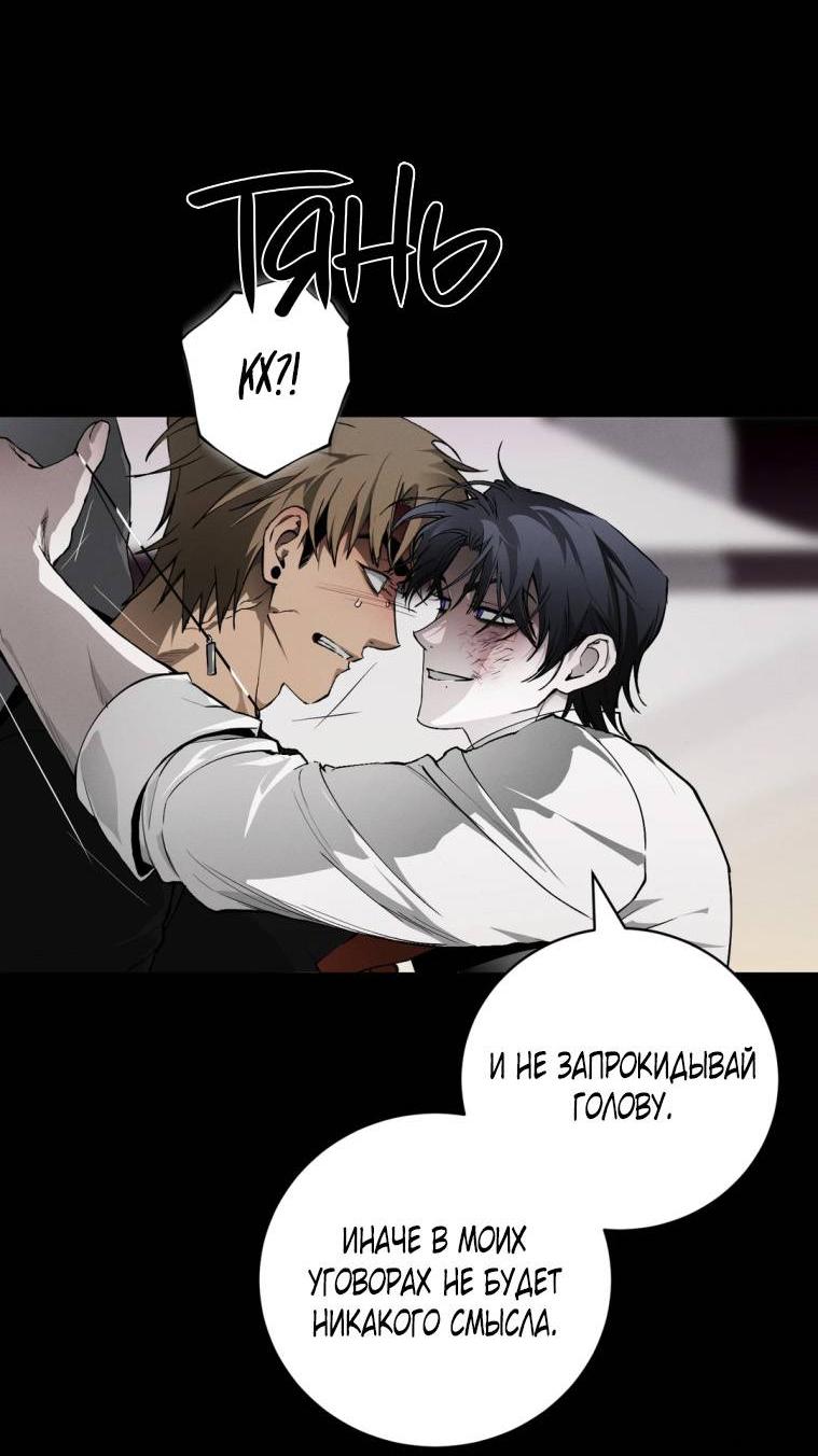 Манга Умри у меня на руках - Глава 12 Страница 2