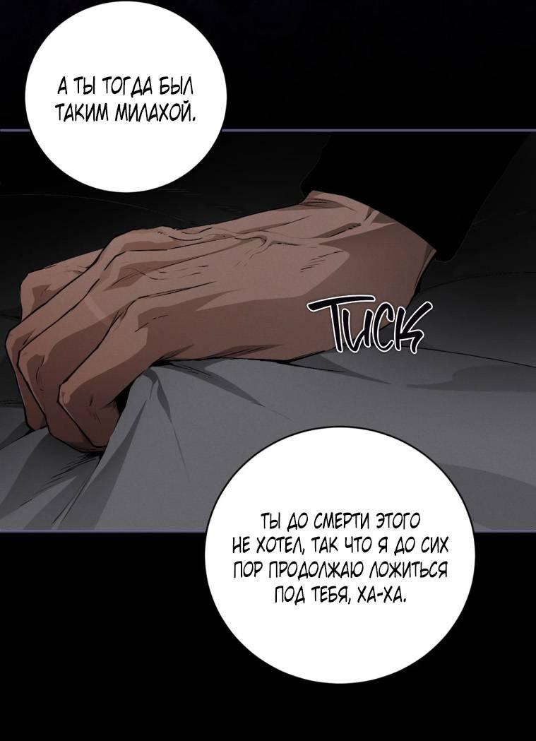 Манга Умри у меня на руках - Глава 12 Страница 15