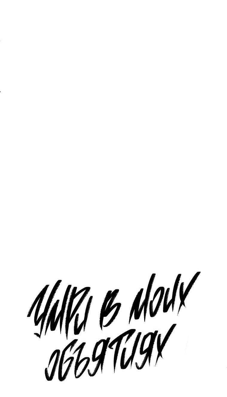 Манга Умри у меня на руках - Глава 12 Страница 32