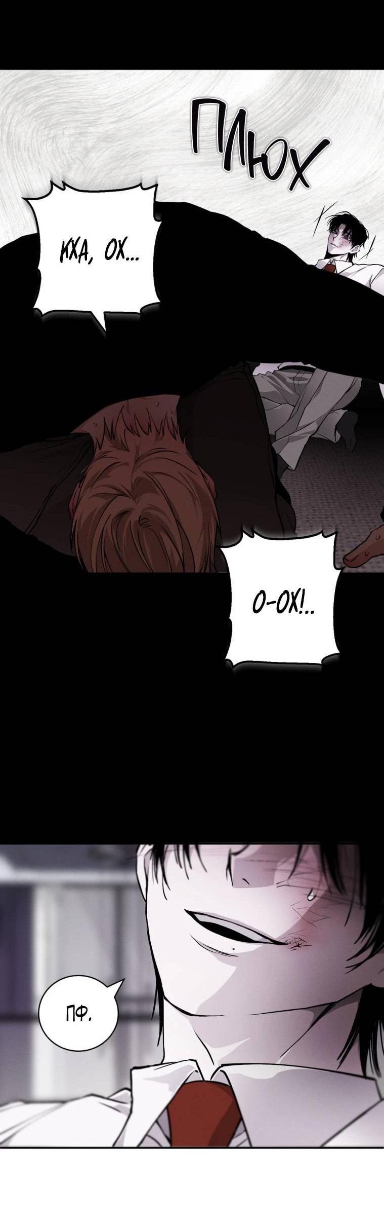 Манга Умри у меня на руках - Глава 12 Страница 11