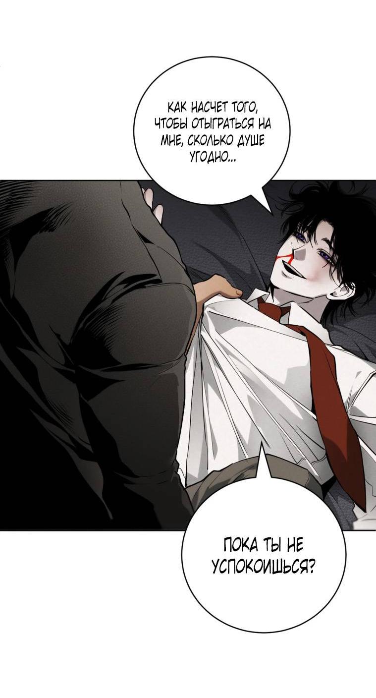 Манга Умри у меня на руках - Глава 12 Страница 31