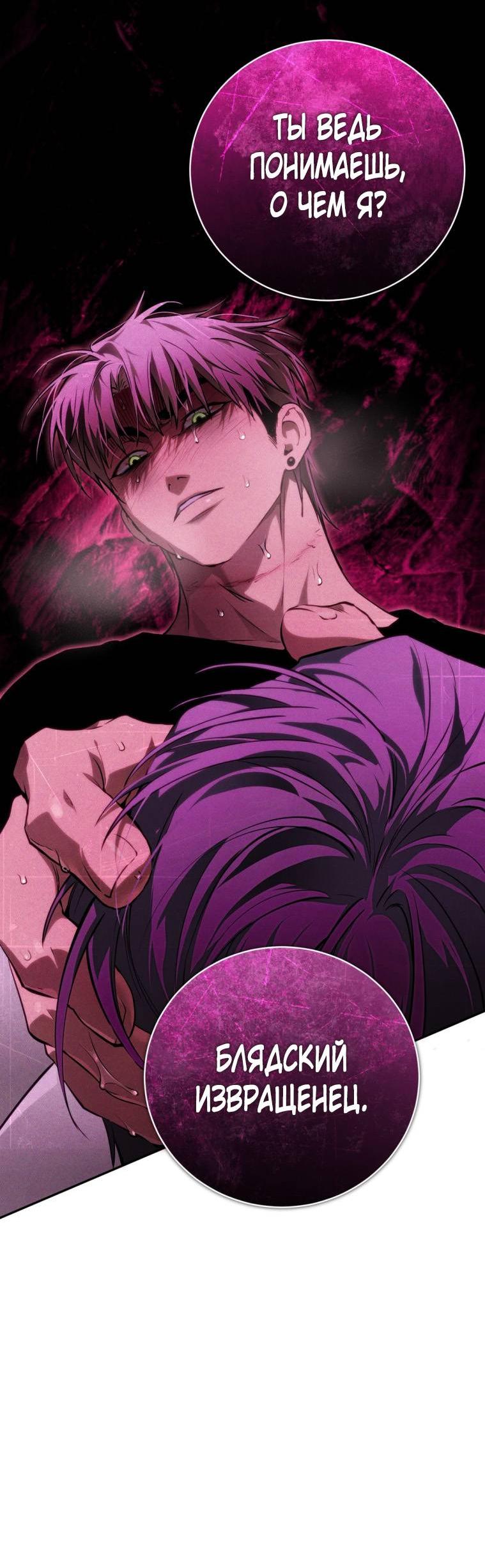 Манга Умри у меня на руках - Глава 12 Страница 50