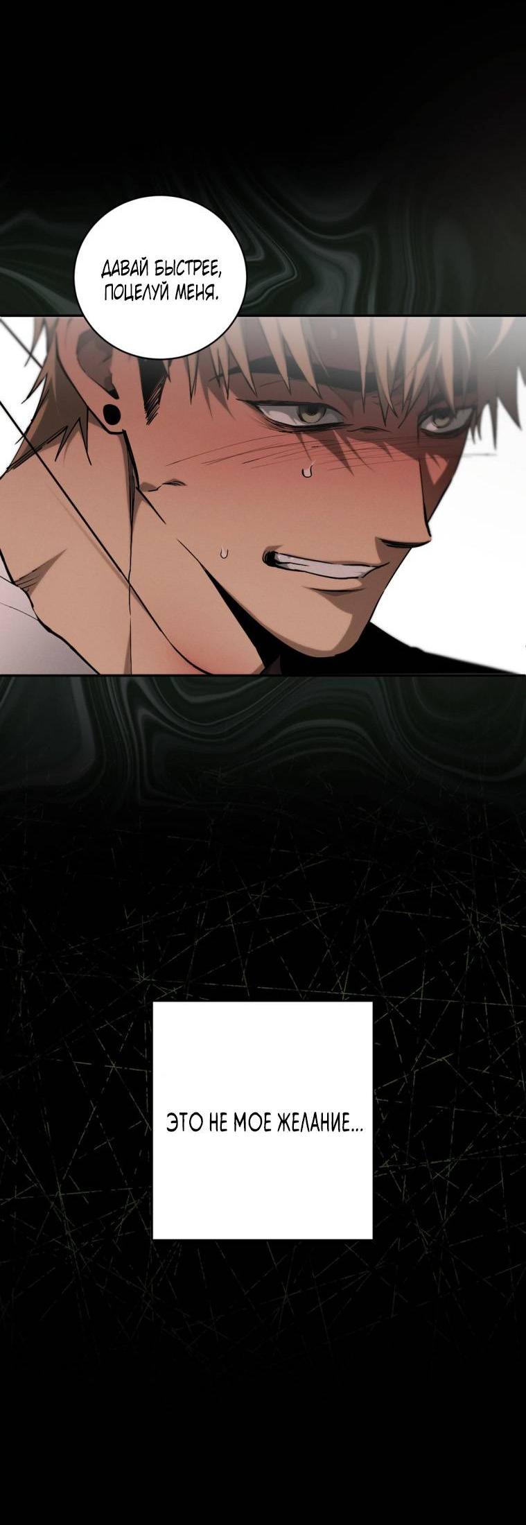 Манга Умри у меня на руках - Глава 12 Страница 3