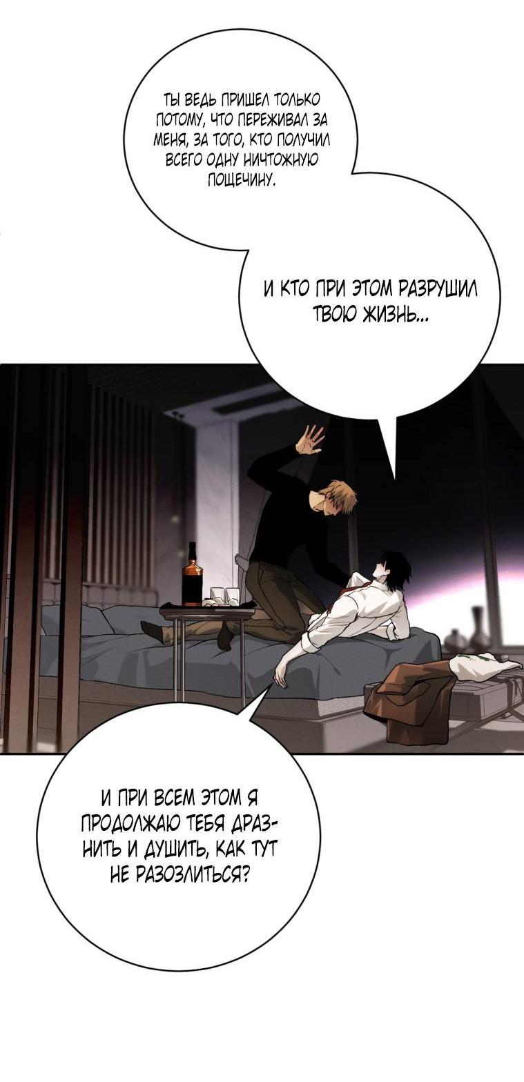 Манга Умри у меня на руках - Глава 12 Страница 26