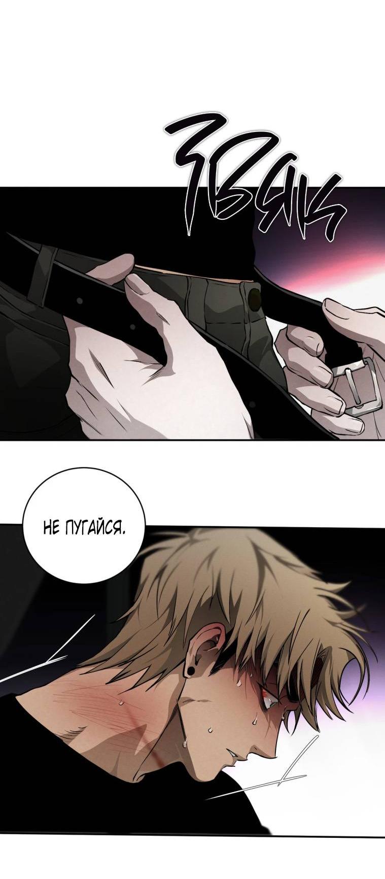 Манга Умри у меня на руках - Глава 12 Страница 29