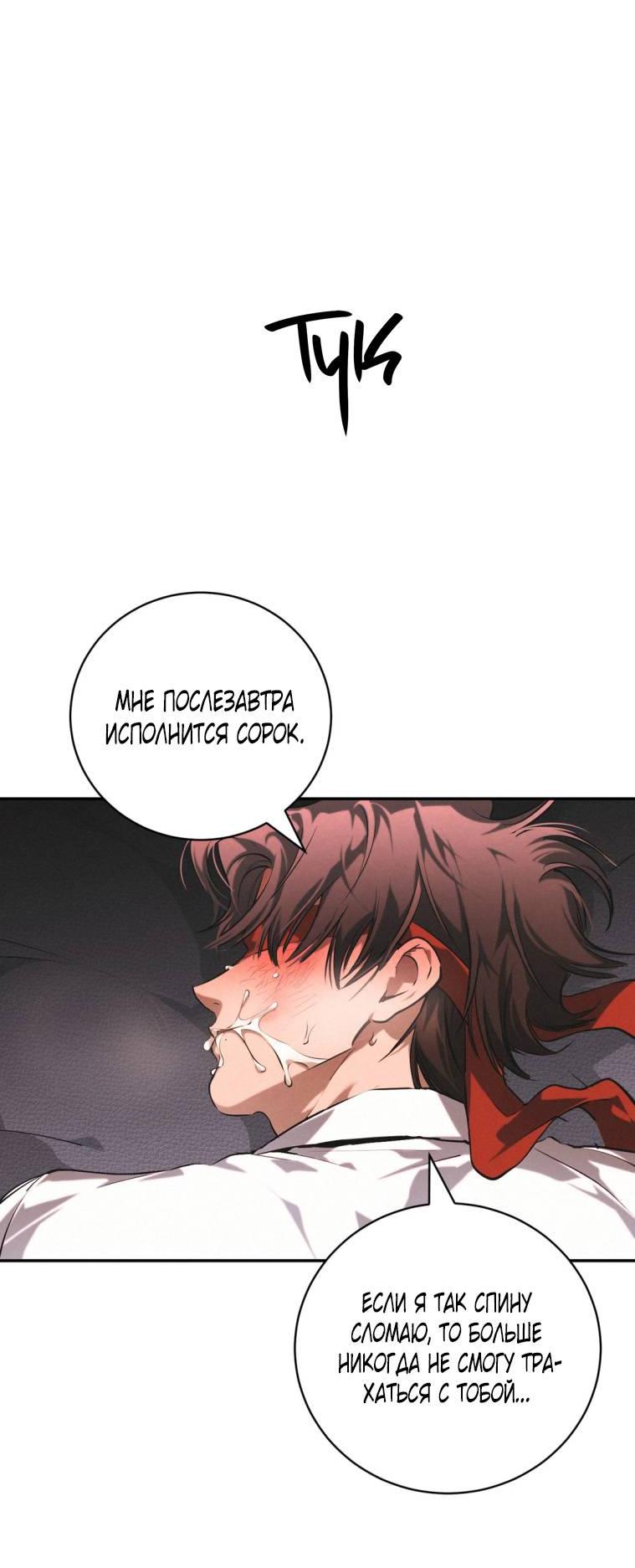 Манга Умри у меня на руках - Глава 12 Страница 54