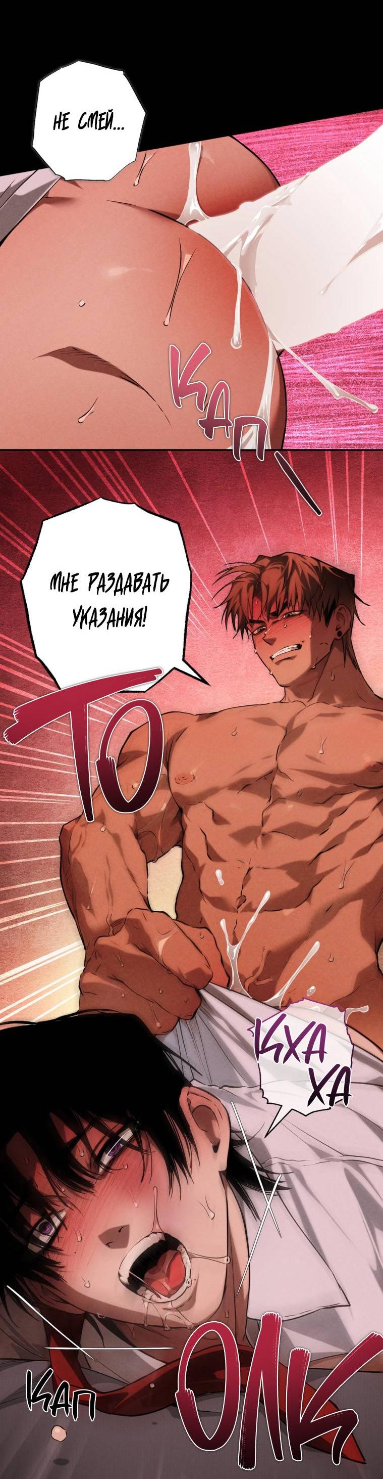 Манга Умри у меня на руках - Глава 12 Страница 66