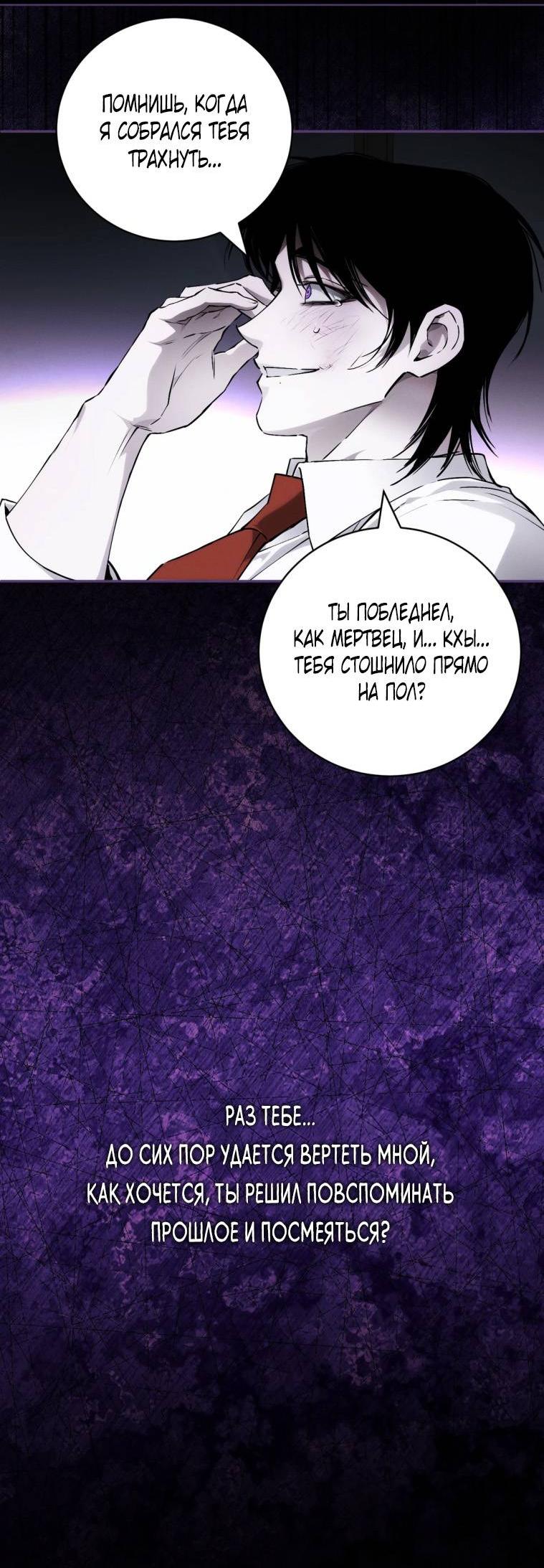 Манга Умри у меня на руках - Глава 12 Страница 14