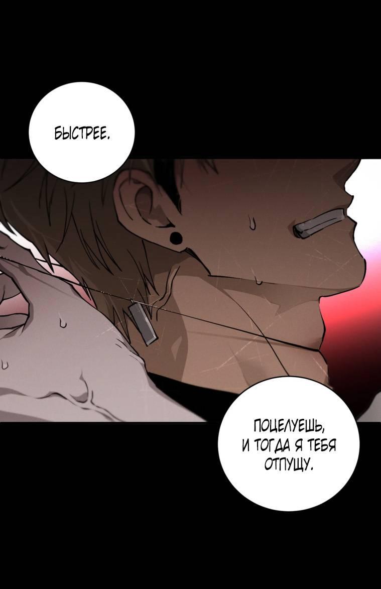 Манга Умри у меня на руках - Глава 12 Страница 1