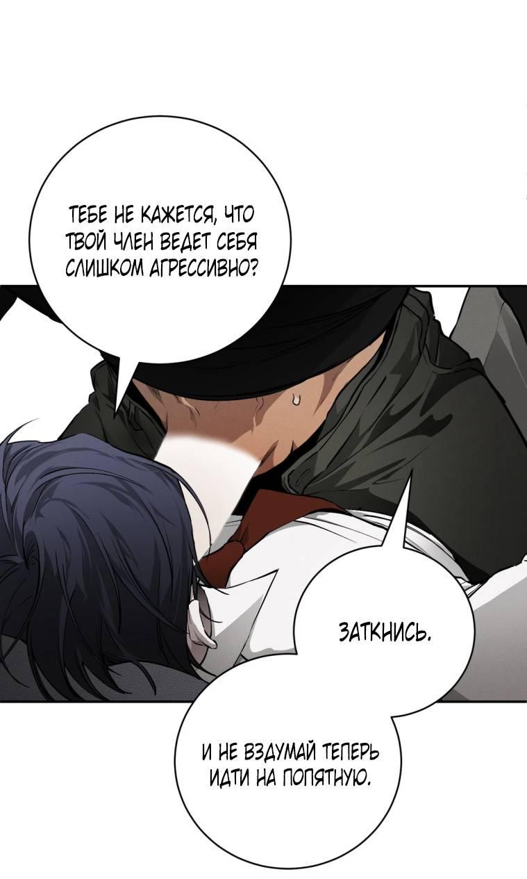 Манга Умри у меня на руках - Глава 12 Страница 35