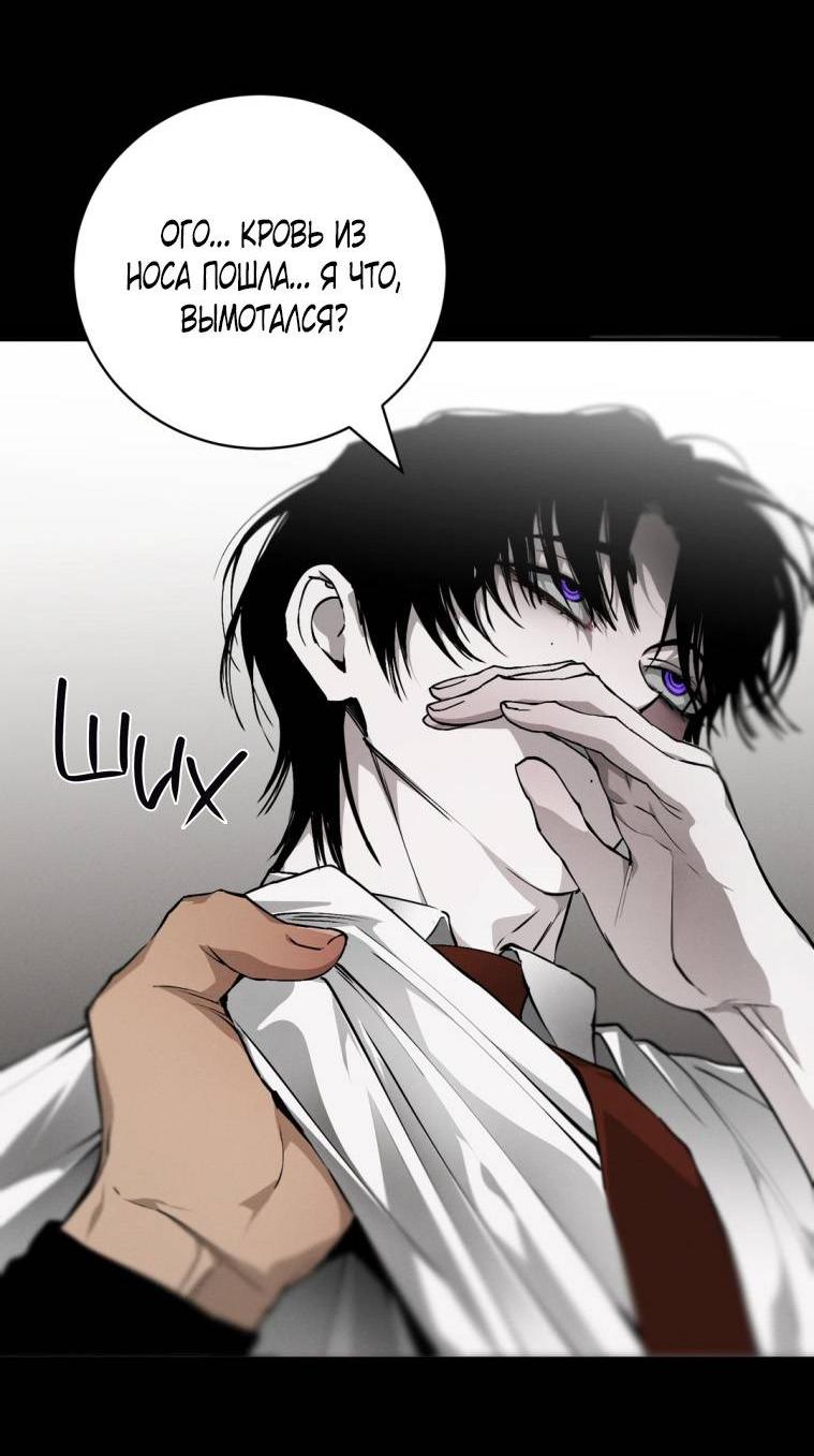 Манга Умри у меня на руках - Глава 12 Страница 23