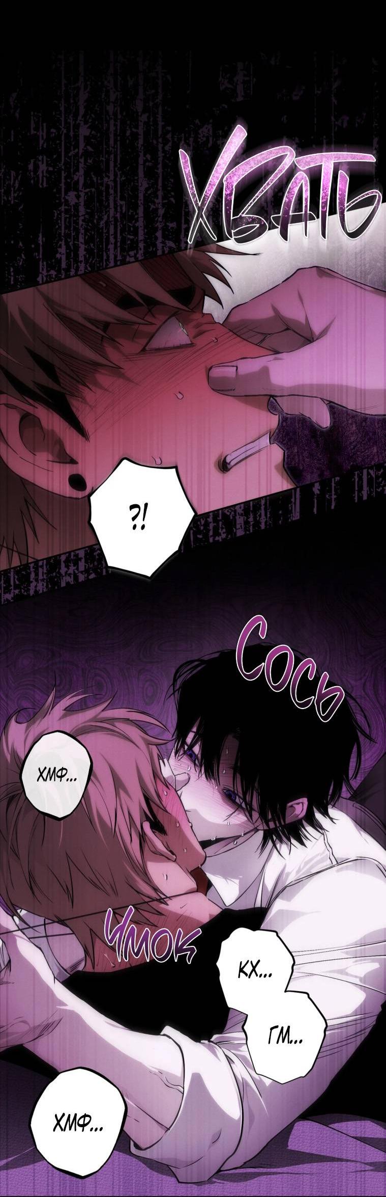 Манга Умри у меня на руках - Глава 12 Страница 7