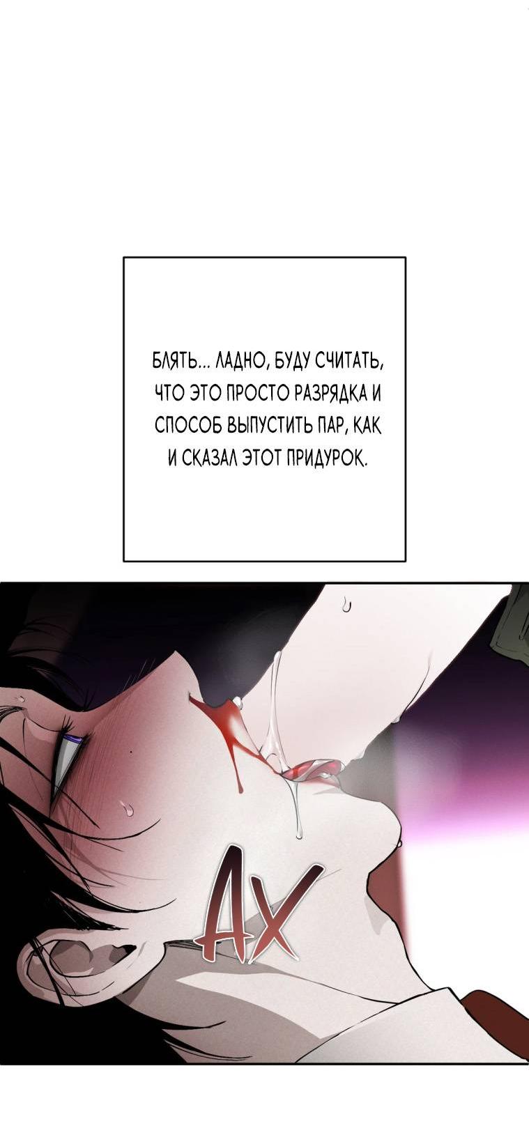 Манга Умри у меня на руках - Глава 12 Страница 36