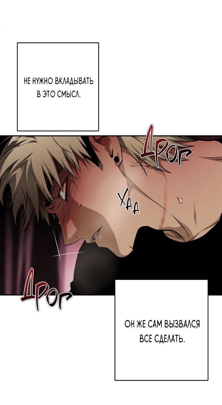 Манга Умри у меня на руках - Глава 12 Страница 37