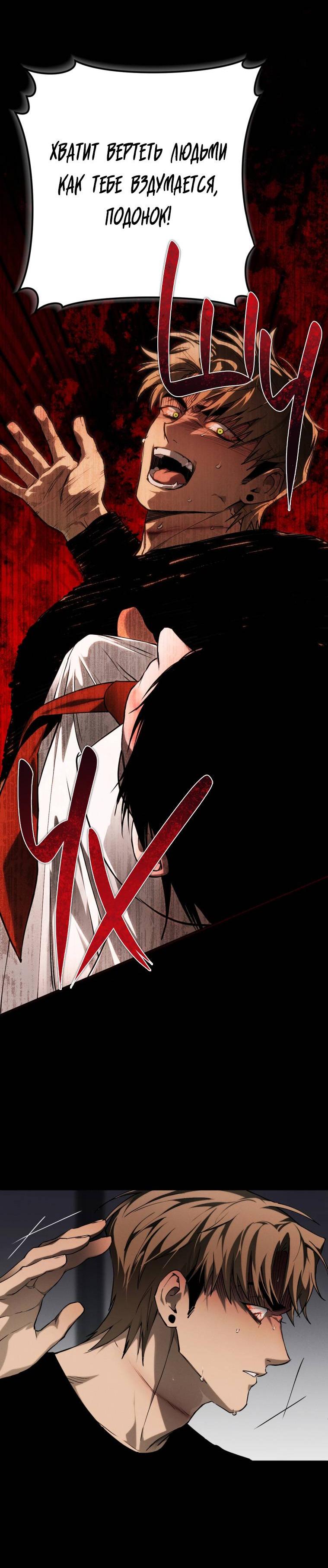 Манга Умри у меня на руках - Глава 12 Страница 21