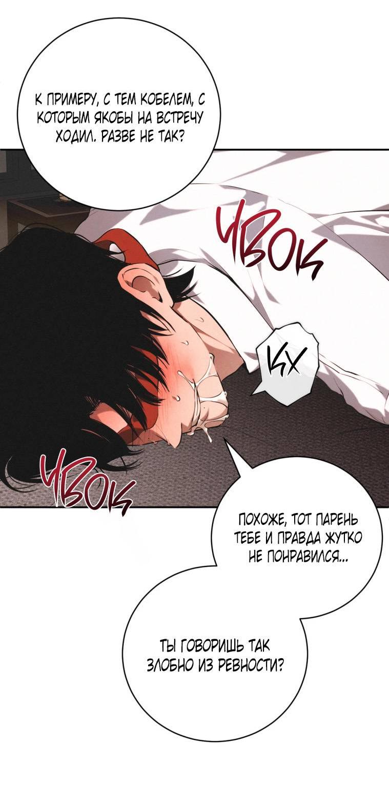 Манга Умри у меня на руках - Глава 12 Страница 57