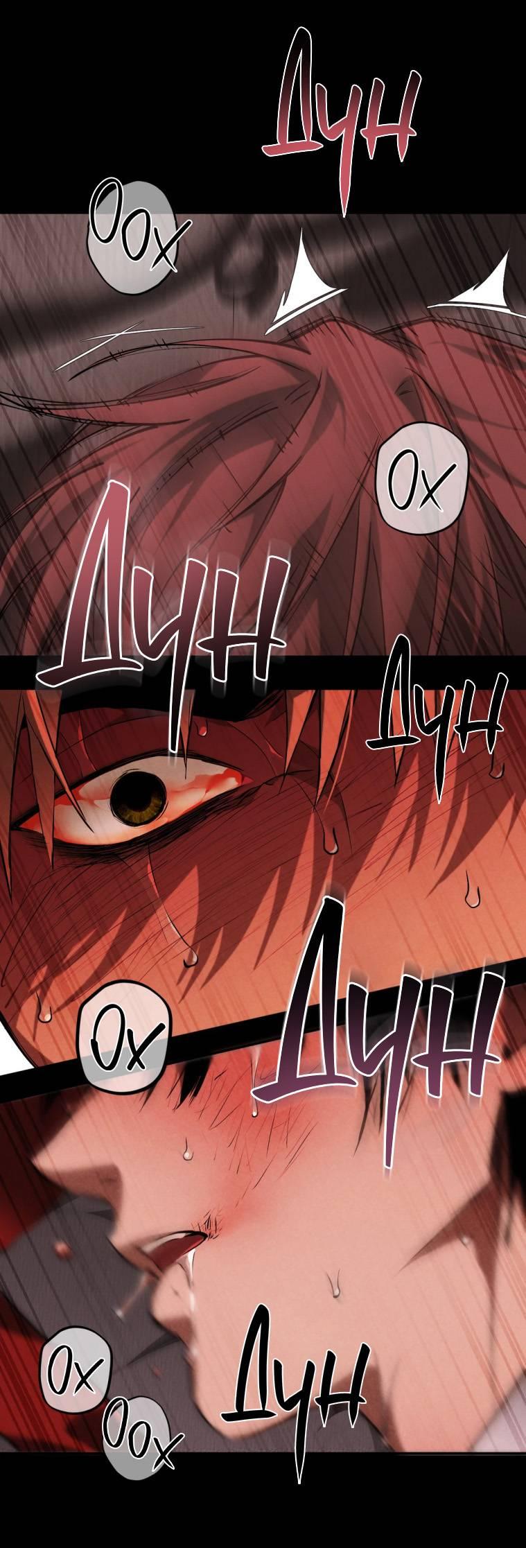 Манга Умри у меня на руках - Глава 12 Страница 68