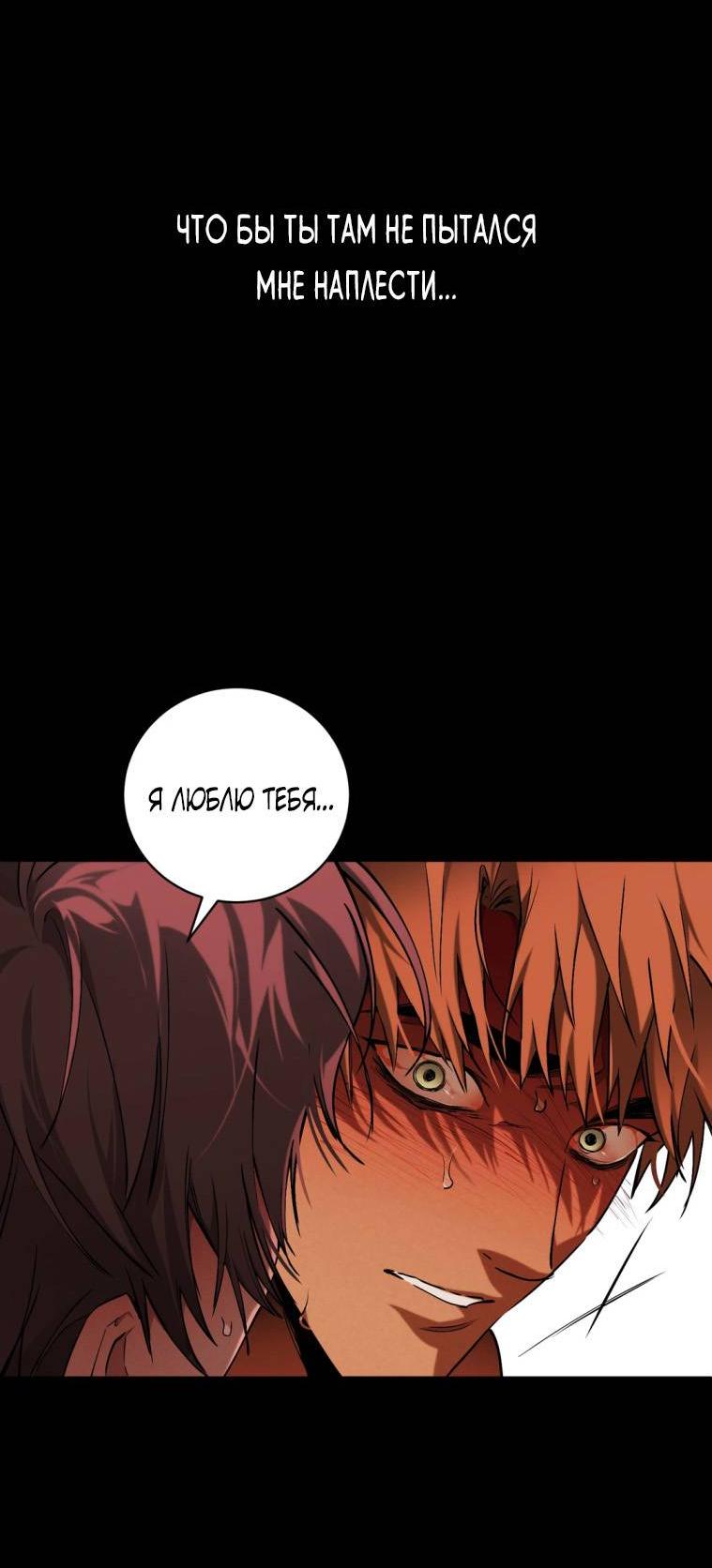 Манга Умри у меня на руках - Глава 12 Страница 72