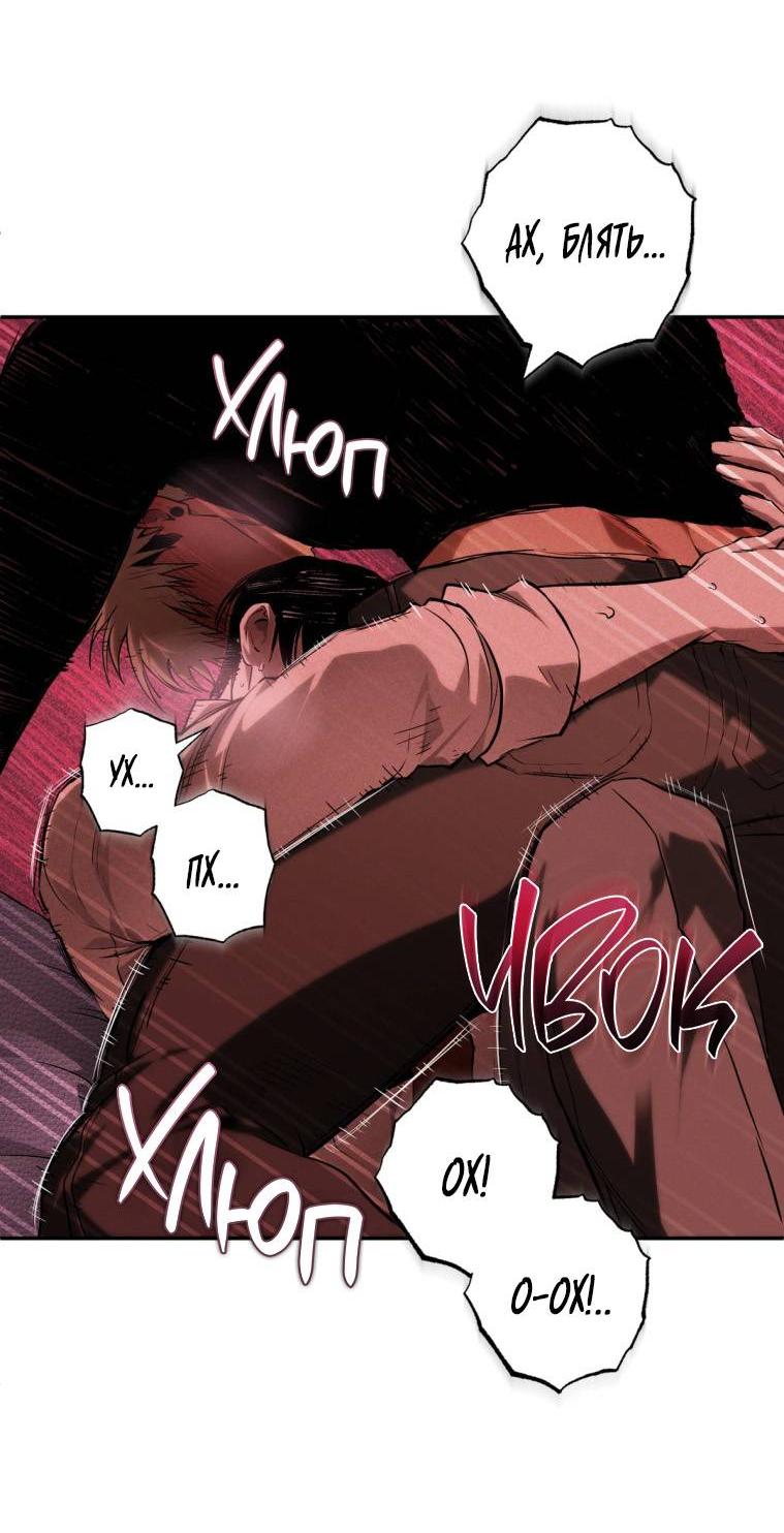 Манга Умри у меня на руках - Глава 12 Страница 42